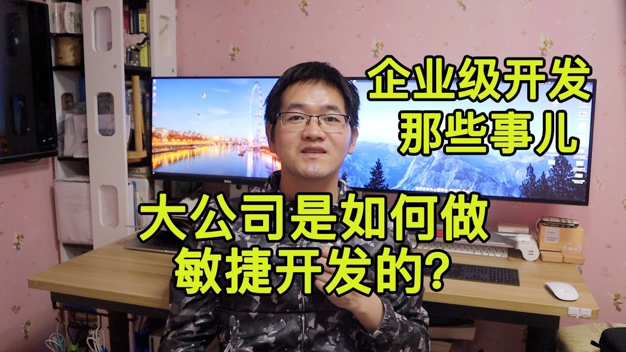 大厂程序员是如何做敏捷开发的?大公司程序员编程开发流程|大公司是如何快速响应用户需求并实现产品的持续交付