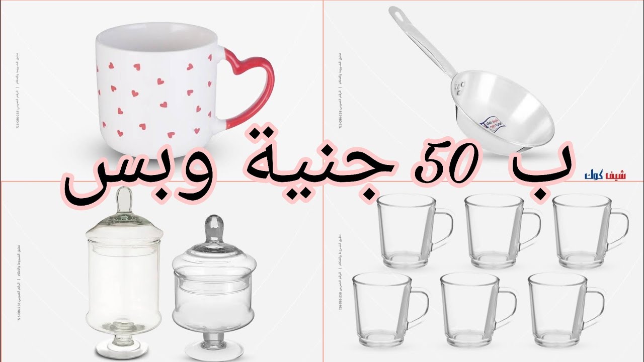 عرض ال 50 جنية في رنين يوم الثلاثاء والأربعاء 3 و 4 مارس 2026 على جميع المنتجات