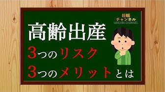 高齢出産 Youtube