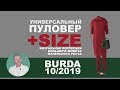 ИЗ ЧЕГО СШИТЬ ТРИКОТАЖНОЕ ПЛАТЬЕ-ПУЛОВЕР +SIZE ➤  своими руками по выкройке BURDA ➤ где купить ткани