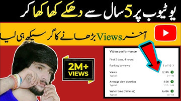 Views Kaise Badhaye 2023 | YouTube par views kaise badhaye | How to get more views on YouTube