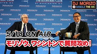 DJモリゾウ「モリゾウ、ワシントンで質問攻め！」