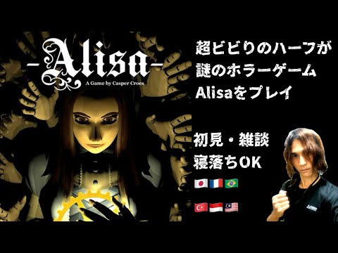 ビビりのハーフが謎のホラーゲームAプレイ【Alisa Part 1】