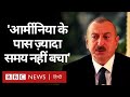 Armenia Vs Azerbaijan : Azerbaijan के राष्ट्रपति ने बम धमाके कराने पर क्या कहा? (BBC Hindi)