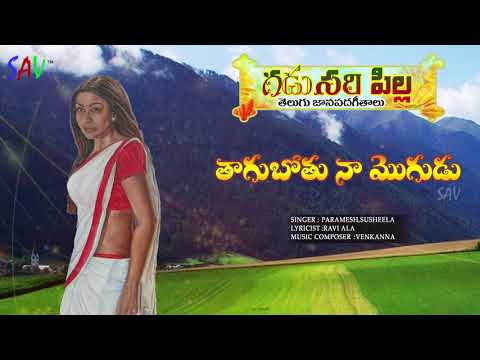 Thagubothu Na Mogudu/తాగుబోతు నా మొగుడు - Gadusari Pilla Album - SAV Folk Songs