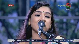 Nobonita chowdhury performing live at deepto tv in "দীপ্ত
প্রভাতী". thank you very much for watching the video. if
enjoyed it then please help out by hit...