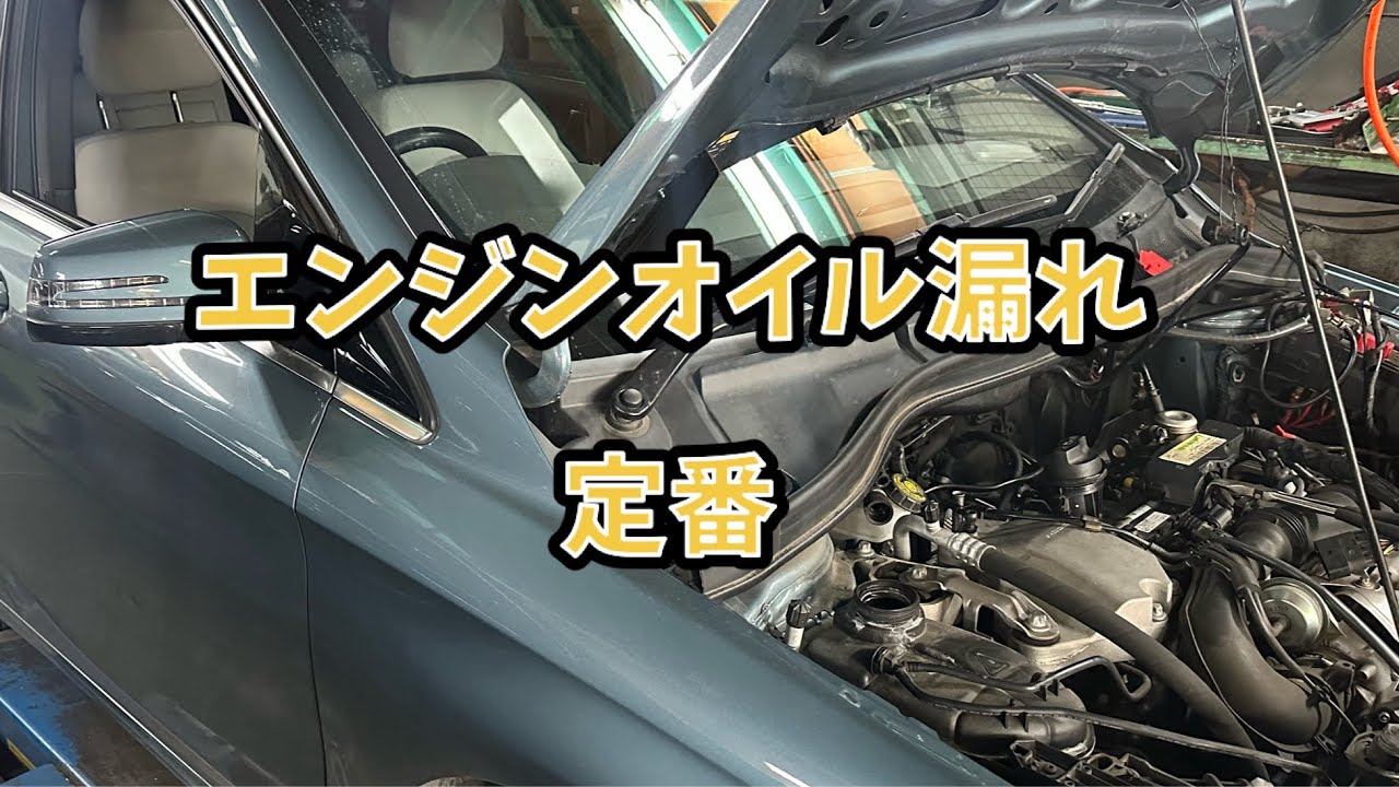 Bクラスオイル漏れ修理です - YouTube