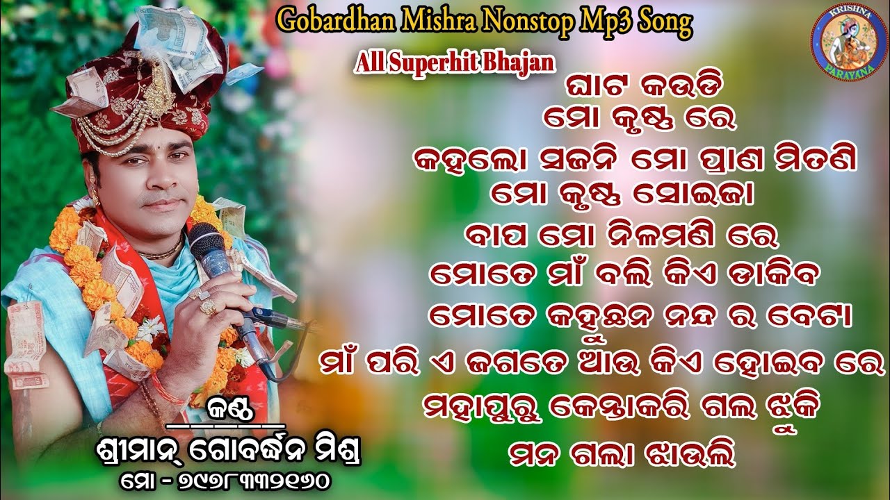 Gobardhan mishra Parayana  Bhaba bhakti bhajan Song | Non Stop New Mp3 bhajan  #krishnaparayana