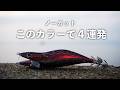 連発！！ほぼノーカットで釣るまでを公開します【エギング】【エンバーメイズ】