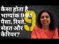 कैसा होता है भाग्यांक 9 का पैसा, रिश्ते, सेहत और कैरियर? Life Path Number 9 Jaya Karamchandani
