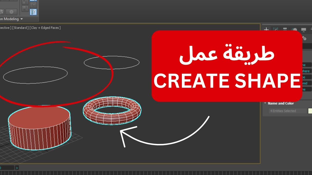 مبدأ عمل CREATE SHAPE على 3DS MAX - YouTube