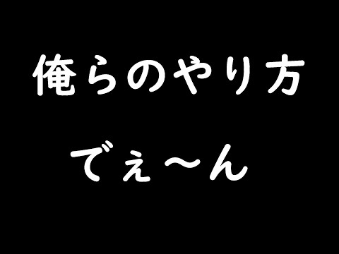 俺らのやり方でぇーん【フォートナイト】【キル集】【60hzキル集】【ourstyle】