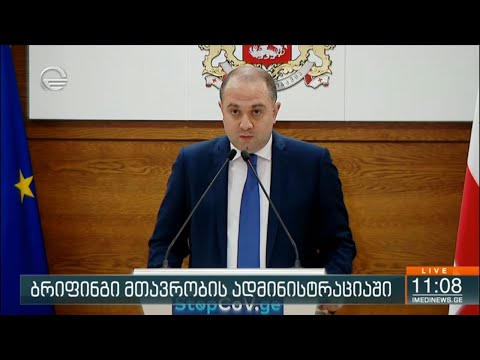 ქრონიკა 11:00 საათზე - 8 ივლისი, 2020 წელი