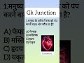 MCQ Hindi Quotions common body #viral #gk #viralshorts