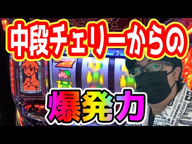 アラジンAクラシック】中段チェリーからフリーズ！？やっぱりアラジン 