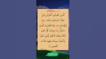 سبحانك ربي❤️وبحمدك أشهد أن لا إله إلا الله وحده لاشريك له 🤲آيات من القرآن الكريم