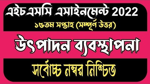 HSC Assignment 2022 15th Week Production  Assignment HSC 2022 15 Week || 15 Week Assignment HSC 2022