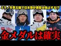 【ミラノ冬季五輪】日本勢が表彰台独占？54年ぶり快挙が現実味を帯びる一方で平野歩夢のケガが最大の爆弾に…最強布陣の裏で渦巻くミラノ五輪スノーボード男子の緊張感に言葉を失う！