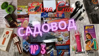 РАСПАКОВКА и обзор посылки с Садовода №3/товары д/кухни и ... ► Elena GUN
