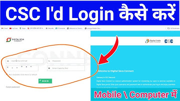 CSC Login Kaise Kare|CSC Id Computer Me Login Kaise Kare|CSC login kaise kare mobile mein