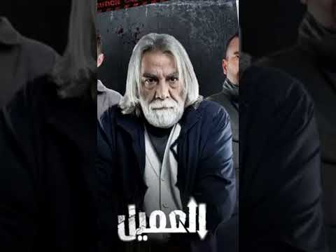 النغمه الخاصه بحيان مسلسل العميل