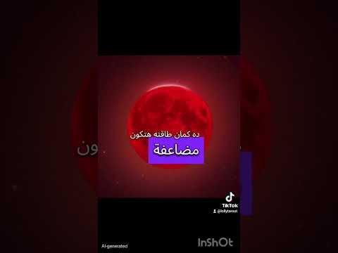 خسوف كلي قمر عملاق 7 سبتمبر خسوف القمر وتأثيره على الأبراج مين أكتر برج هيتغير حياته