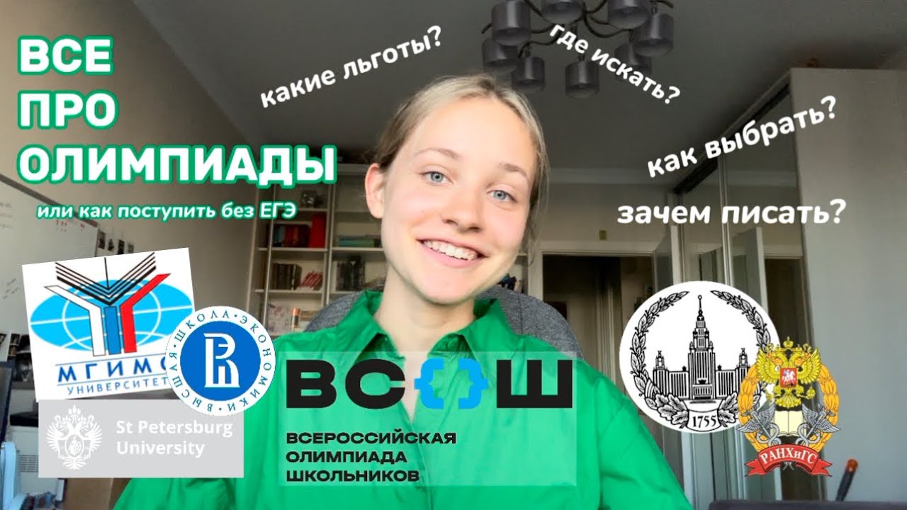кто квалифицировался на городскую олимпиаду