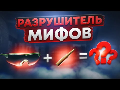 Видео: 7 МИФОВ, ЧТО СТОИТ ПРОВЕРИТЬ ● Побег из Таркова ● Tarkov ● EFT ● Тарков ● Escape From Tarkov