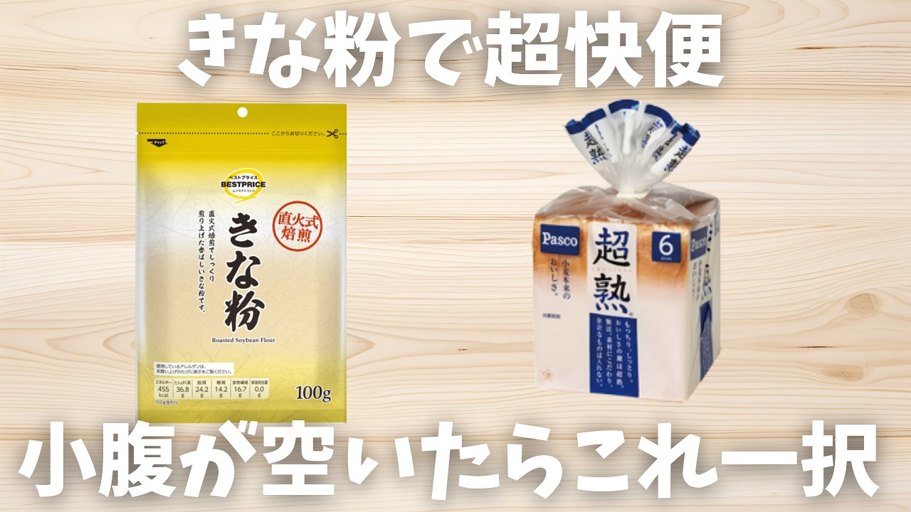 パンの耳で【きな粉ラスク】油やバター不要!レンジで完成!きな粉で超快便!小腹が空いたらこれ食べて