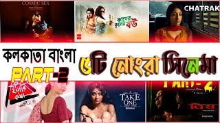 Kolkata Bangla Top 5 Movie 5 Movie In India