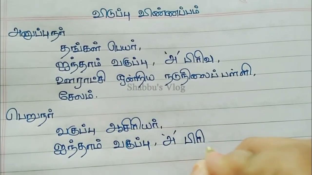 Leave Letter In Tamil Viduppu Vinnappam Leave leave-letter-in-tamil-viduppu-vinnappam-leave