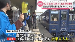 The Hisatsu Orange Railway's sightseeing train, the Orange Shokudo