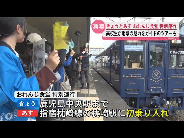 The Hisatsu Orange Railway's sightseeing train, the Orange Shokudo