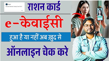 Ration Card Kyc Status Online Check 2025 | How to Check Ration Card ekyc Status Online | Umesh Talks