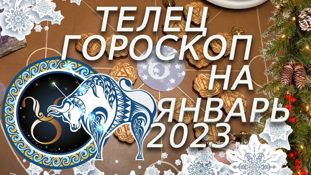 Гороскоп Скорпион На январь 2023