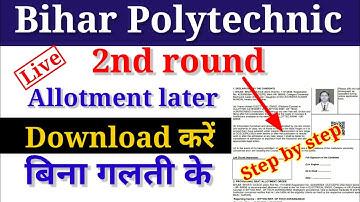 Bihar Polytechnic 2nd Round Result Check करें | polytechnic 2nd round allotment later download |