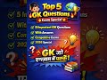 🔥 Top 5 GK Questions | Exam Special 🔥