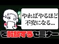 勉強不安解放セミナー 勉強をすればするほど不安になるけどどうすればいいのか?