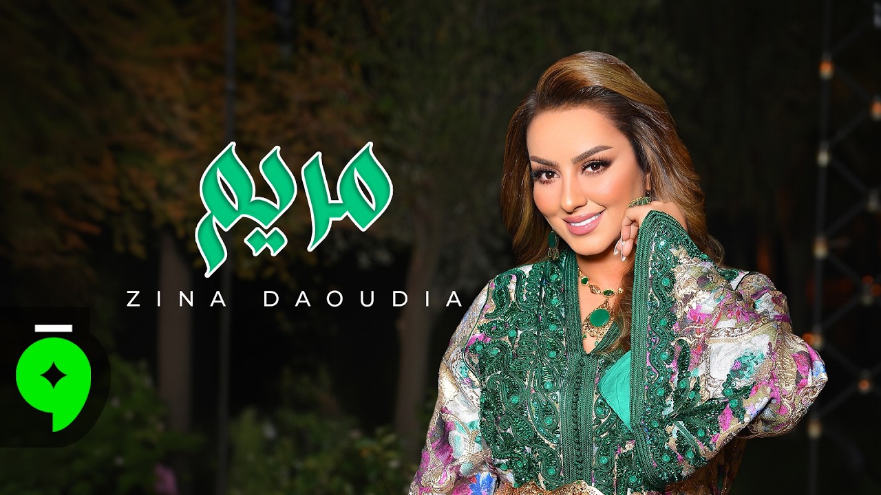 Zina Daoudia - Meriem [Official Music Video] (2026) / زينة الداودية - مريم