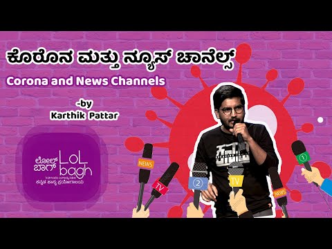 Corona and News Channels | Uttara Karnataka | Stand Up Comedy | LOLbagh | @Karthik Pattar