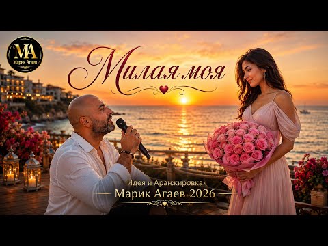 My Dear 2026 (Cover)