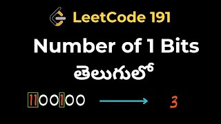 Leetcode 191. Number of 1 Bits ( Bit Manipulation Basics! ) | Python | తెలుగులో