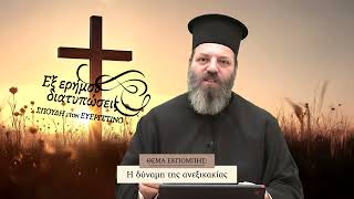 trailer | Η δύναμη της ανεξικακίας | Εξ ερήμου διατυπώσεις | Τετάρτη  3.6 - 22:00