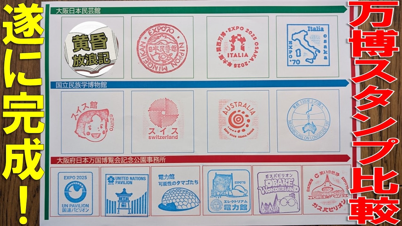 唯一無二! 完全保存版 ☆ R7.7.7 記念押印 スタンプラリー 万博切手 大阪万博スタンプ、シヤチハタが55年越し担う 老若が「押す」新技術