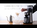 OXO（オクソー）　バリスタブレイン スケール付きグラインダー