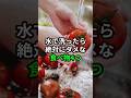 水で洗ったら絶対にダメな食べ物4つ #医療 #健康 #健康診断 #病気 #予防医療 #予防医学 #予防 #雑学