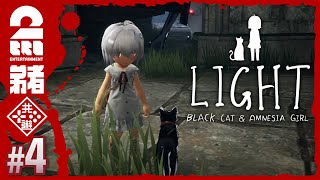 #4【犬の額からビーム】弟者の「LIGHT：Black Cat & Amnesia Girl」【2BRO.】