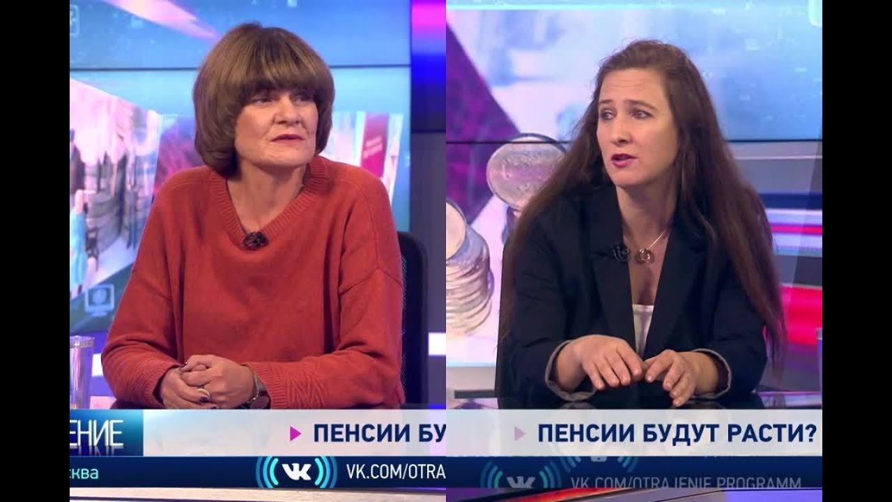 Пенсии будут расти? Когда и на сколько поднимутся социальные выплаты? ОТРажение. ТЕМА ДНЯ отражение текст