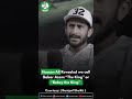 Hassan Ali Revealed We All In The Team Call Babar Azam “the King” Or “Bobsy The King” рџ µрџ вќ пёЏ Hassan Ali Revealed We All In The Team Call Babar Azam “the King” Or “Bobsy The King” рџ µрџ вќ пёЏ