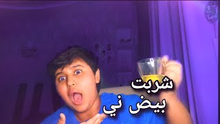 خليت اليوتيوبرز يتحدون!! (اشرب بيض ني?)